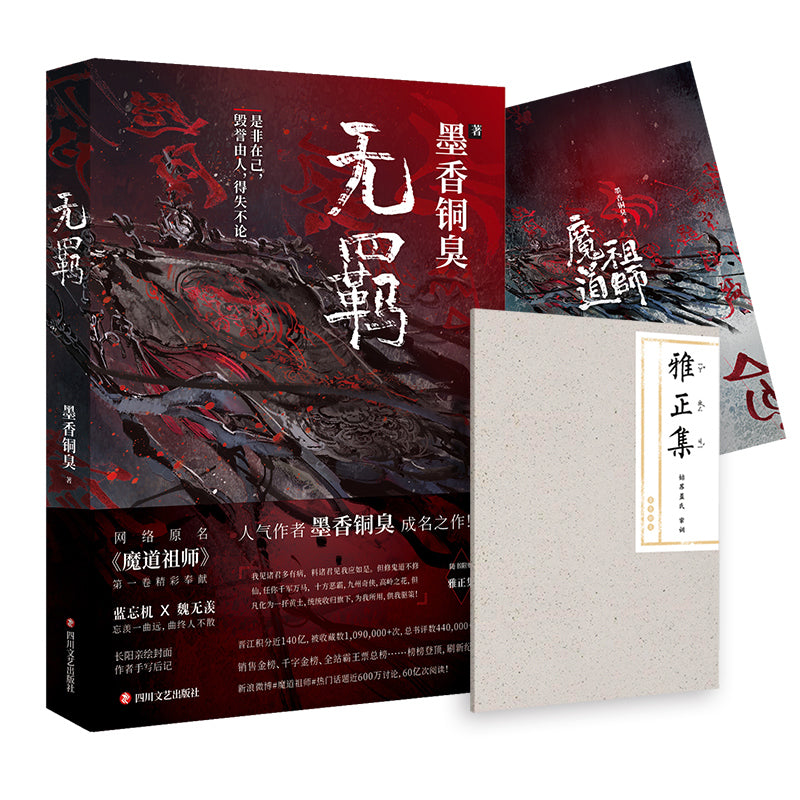 New MXTX Wu Ji Chinese Novel Mo Dao Zu Shi Volume 1 Fantasy Novel
